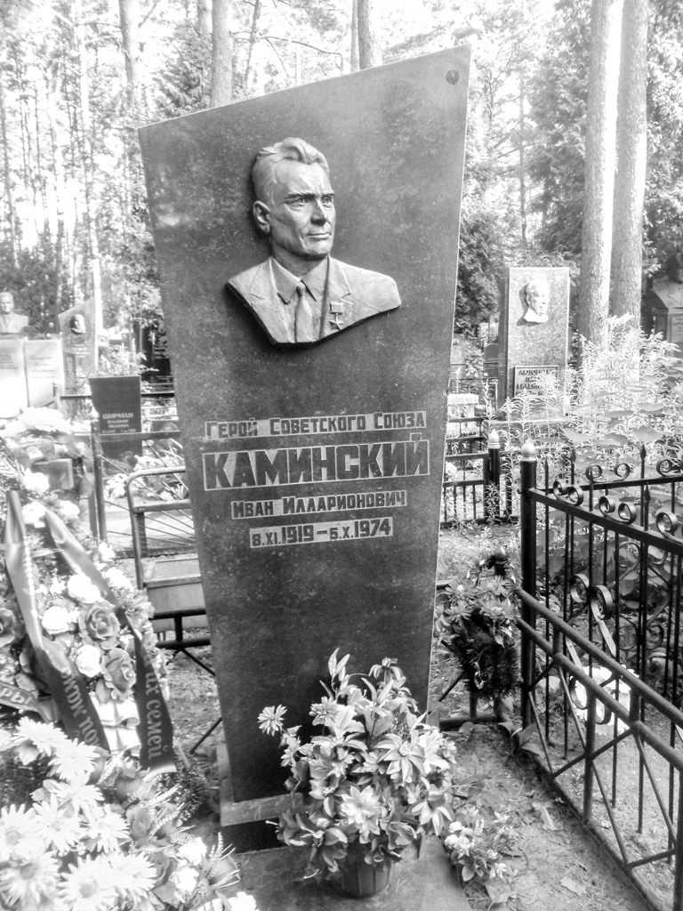 Могила_Героя_Советского_Союза_Ивана_Каминского.jpg