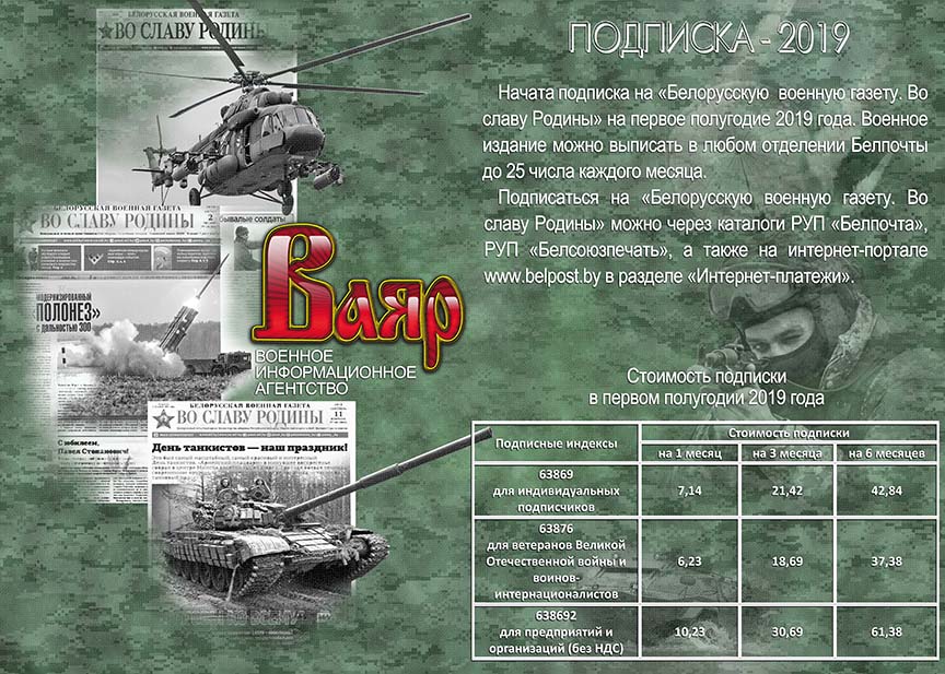 Ваяр подписка Ваяр подписка