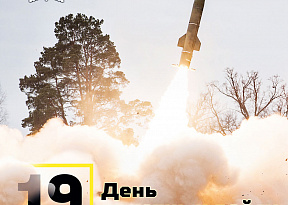 Поздравление министра обороны Республики Беларусь с праздником — Днем ракетных войск и артиллерии