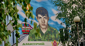 Мурал памяти