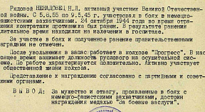 Его фронтовые подвиги — наша гордость