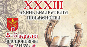 Свята роднага слова