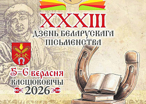 Свята роднага слова