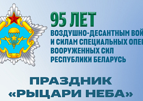 Праздник «Рыцари неба»