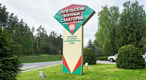 80 лет на страже здоровья