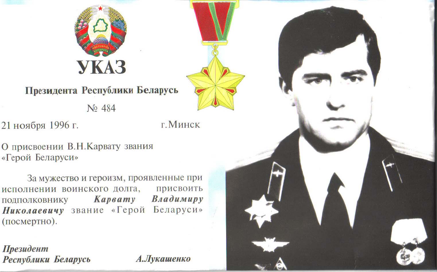 Владимир Николаевич Карват
